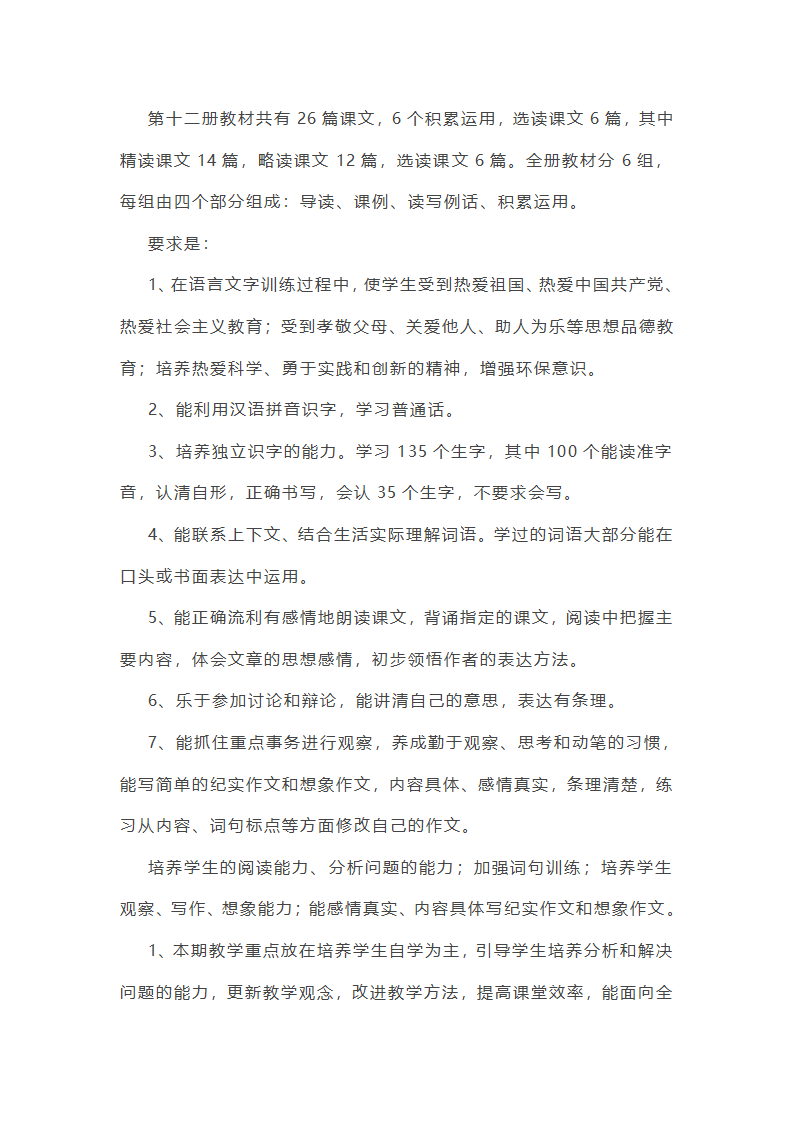 小学语文跨学科主题教学设计第44页