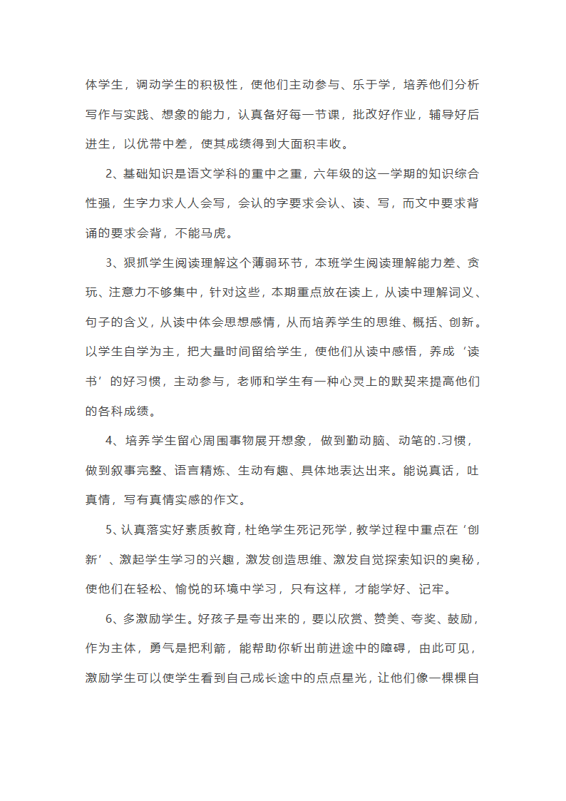 小学语文跨学科主题教学设计第45页
