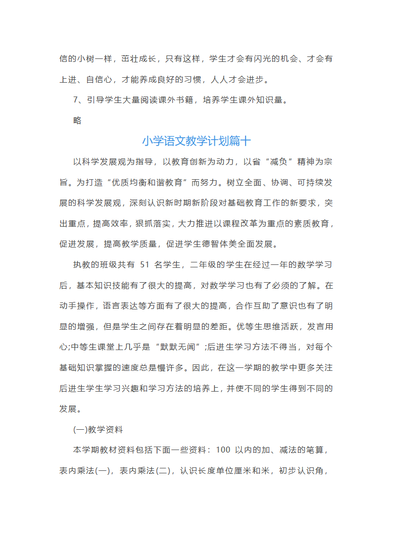小学语文跨学科主题教学设计第46页