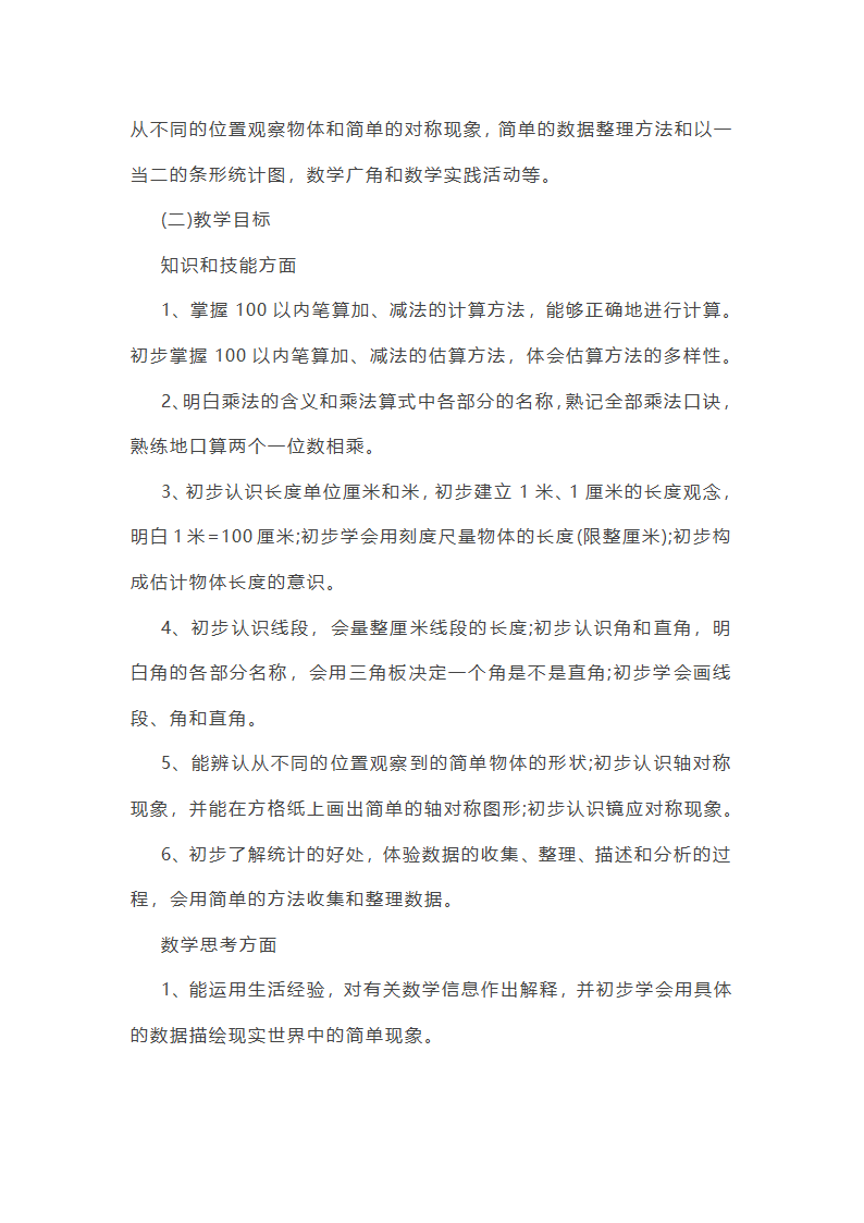 小学语文跨学科主题教学设计第47页