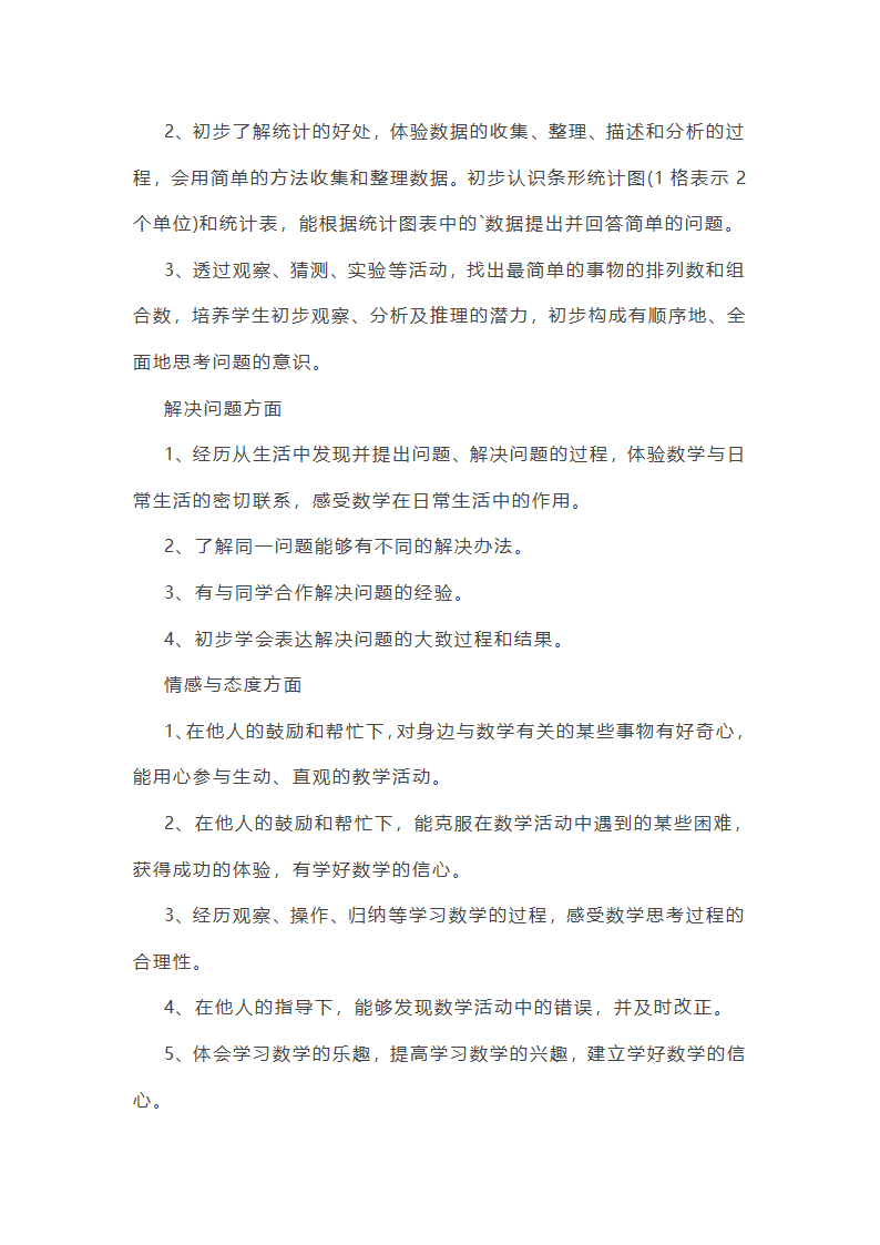 小学语文跨学科主题教学设计第48页