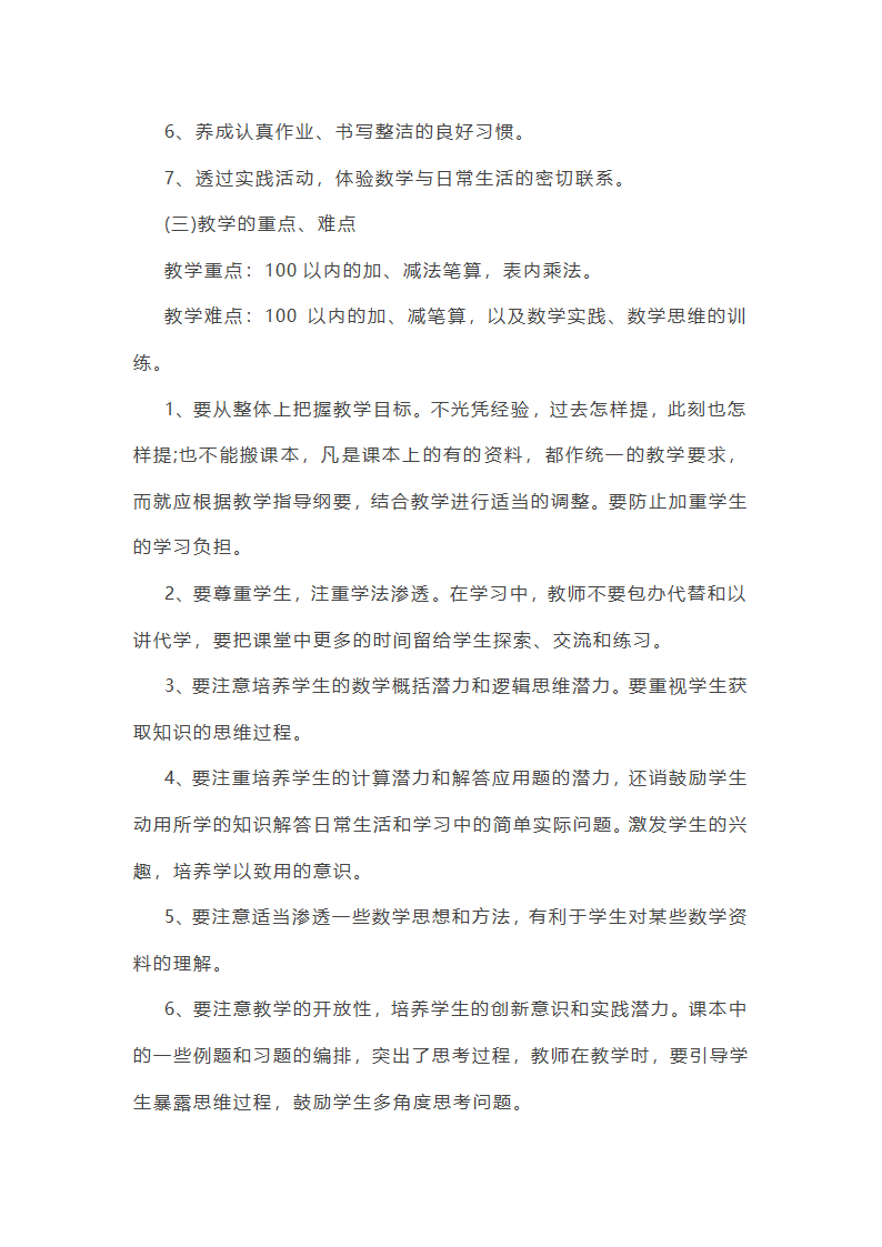 小学语文跨学科主题教学设计第49页
