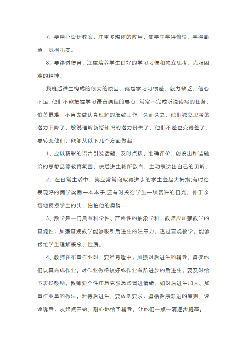 小学语文跨学科主题教学设计第50页