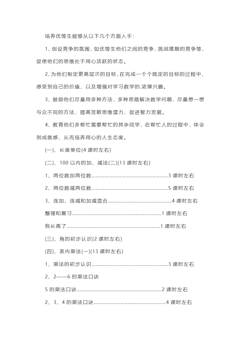 小学语文跨学科主题教学设计第51页