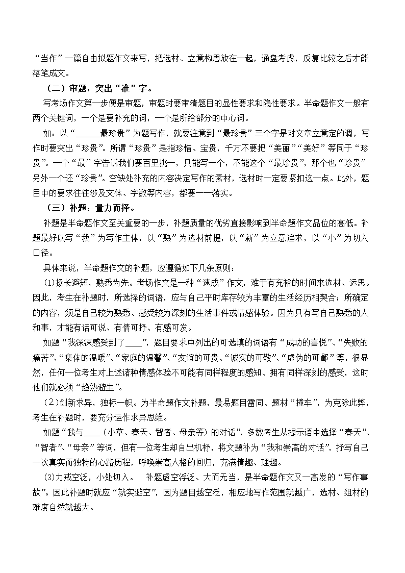 半命题作文作文指导第2页