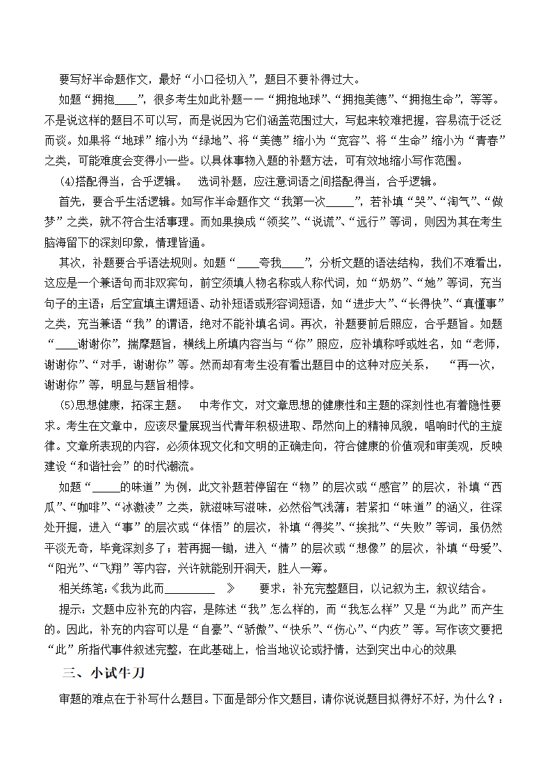 半命题作文作文指导第3页