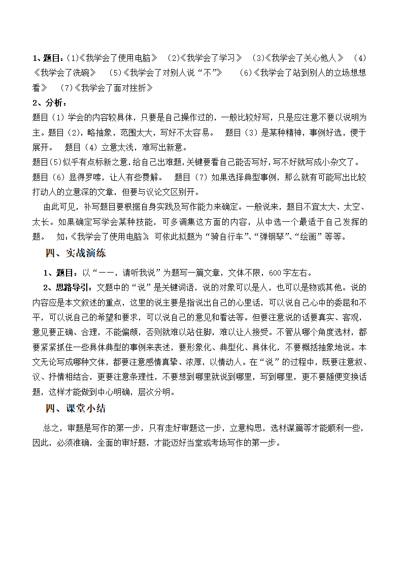 半命题作文作文指导第4页