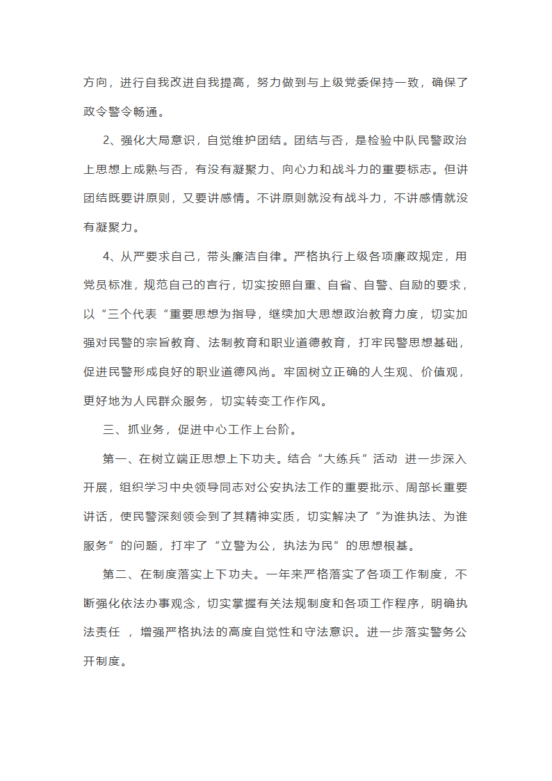 报警中心民警工作总结(优选6篇)第2页