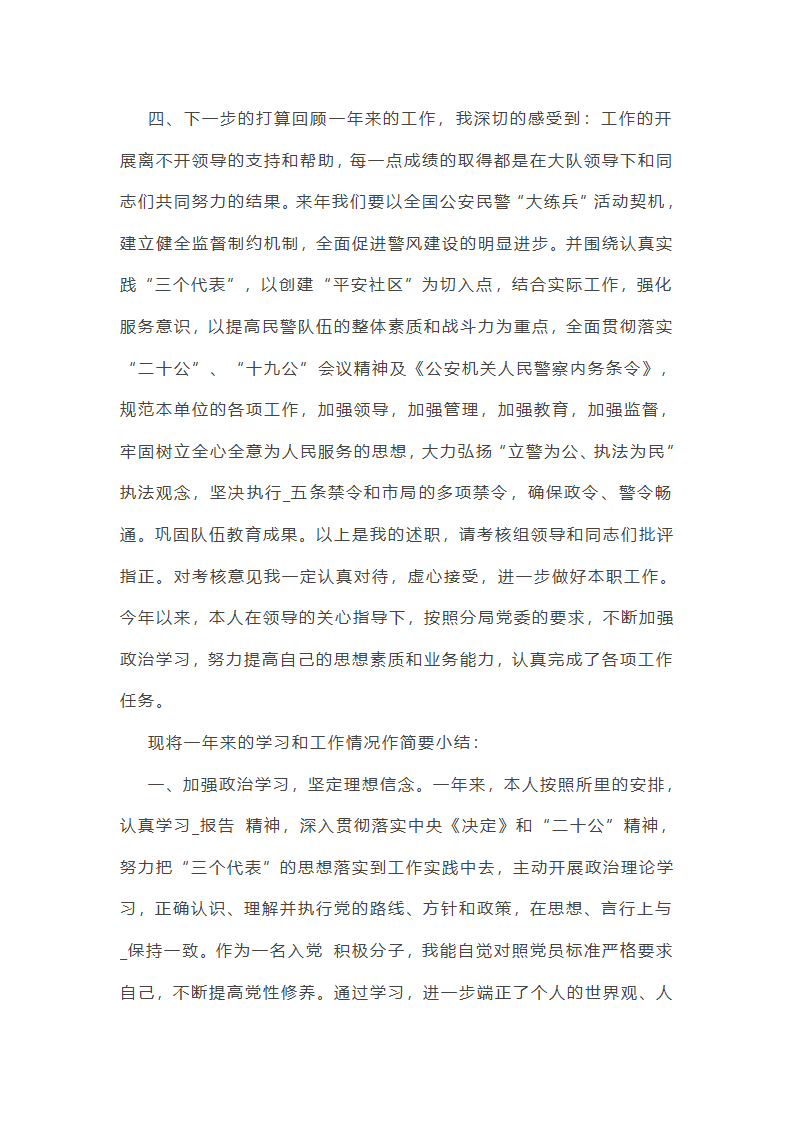 报警中心民警工作总结(优选6篇)第3页