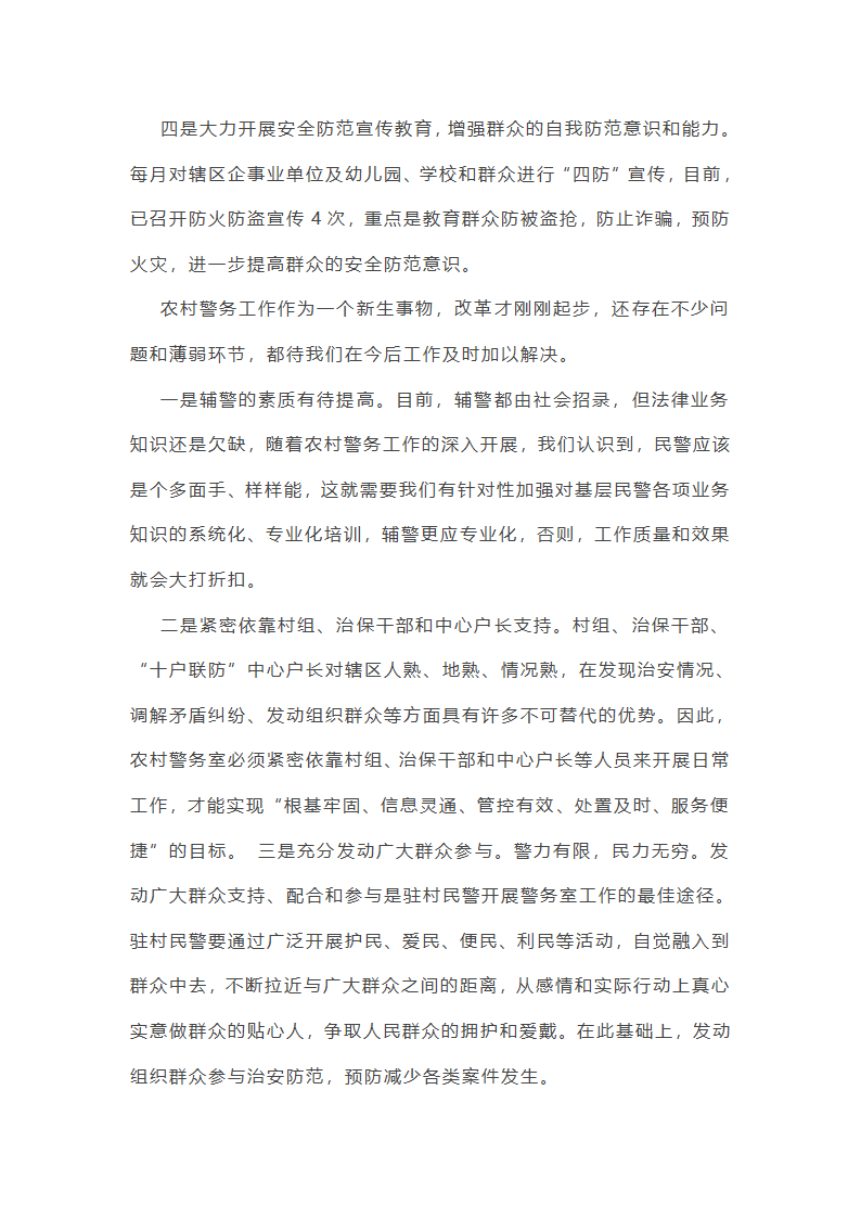 报警中心民警工作总结(优选6篇)第5页