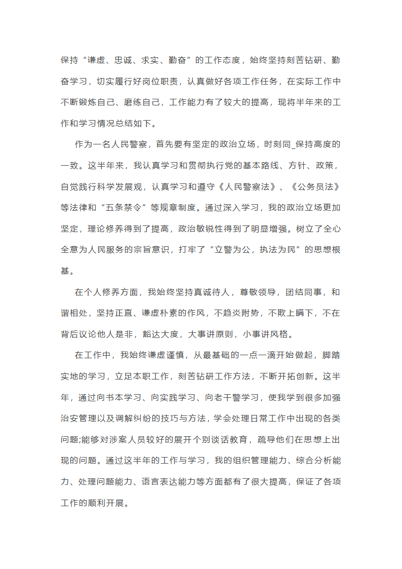 报警中心民警工作总结(优选6篇)第7页