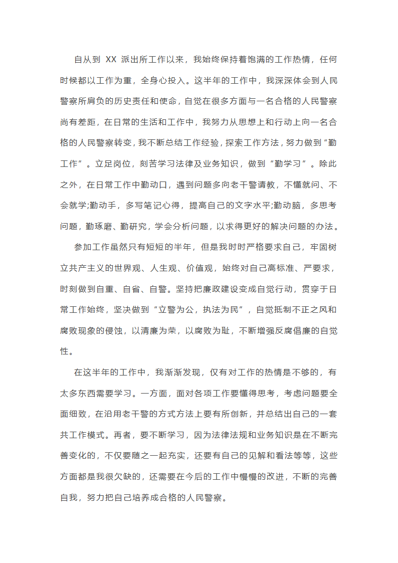 报警中心民警工作总结(优选6篇)第8页