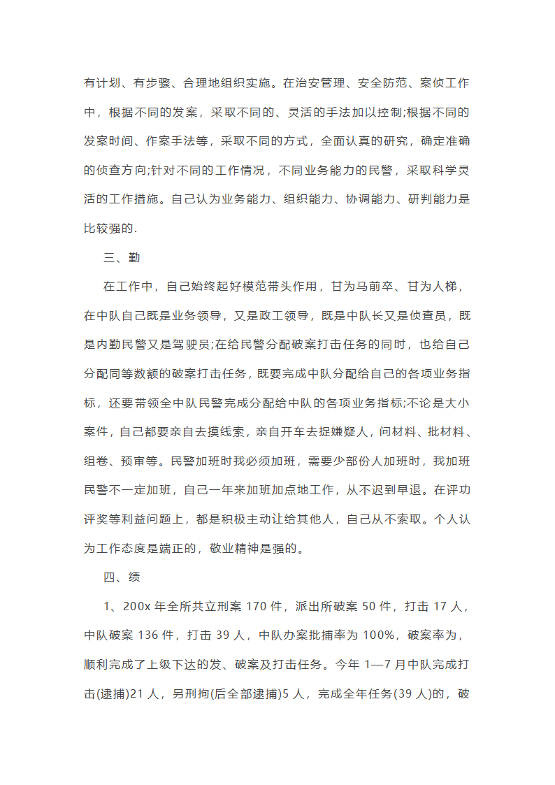 报警中心民警工作总结(优选6篇)第11页