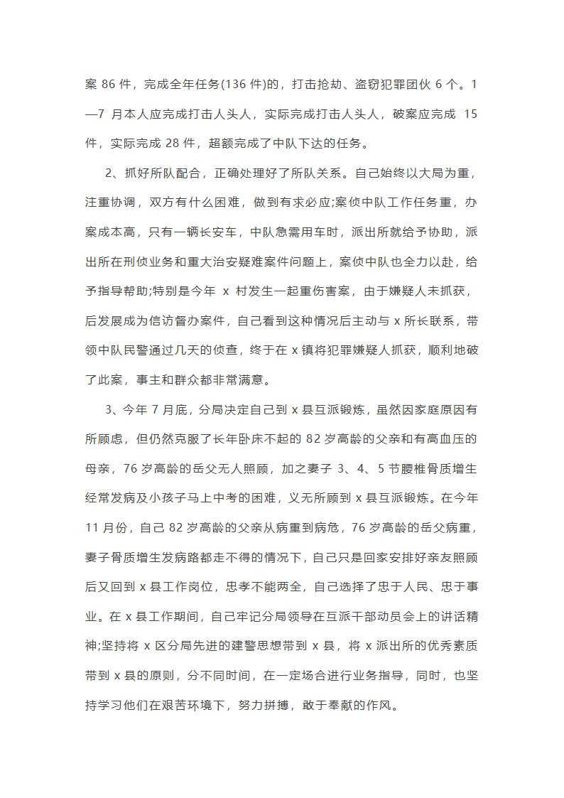 报警中心民警工作总结(优选6篇)第12页