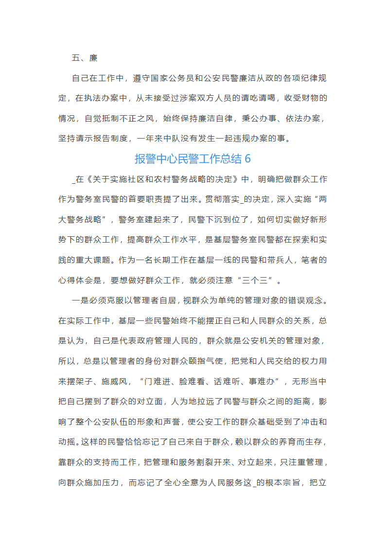 报警中心民警工作总结(优选6篇)第13页
