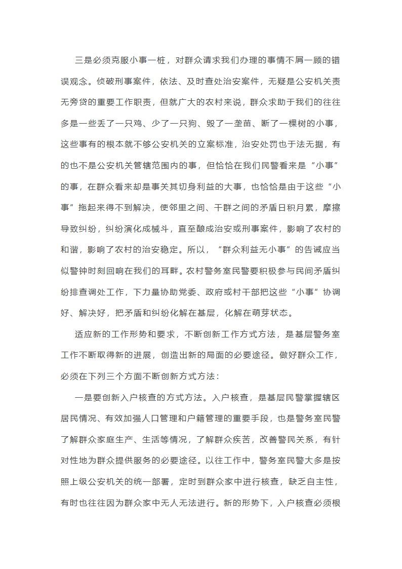 报警中心民警工作总结(优选6篇)第15页