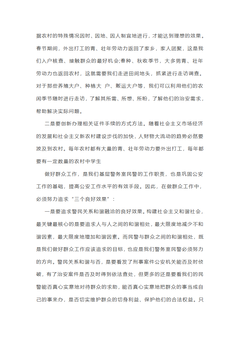 报警中心民警工作总结(优选6篇)第16页