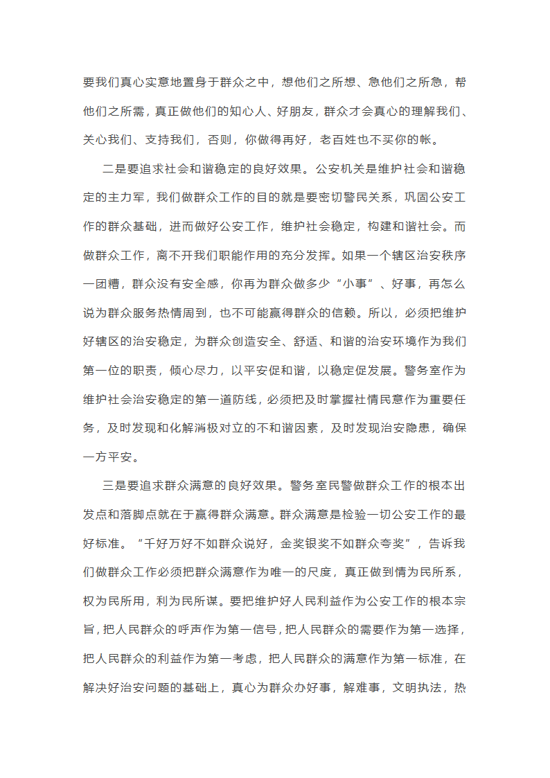 报警中心民警工作总结(优选6篇)第17页
