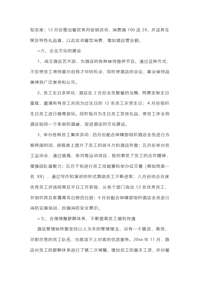 行政晋升工作总结个人(优选27篇)第4页