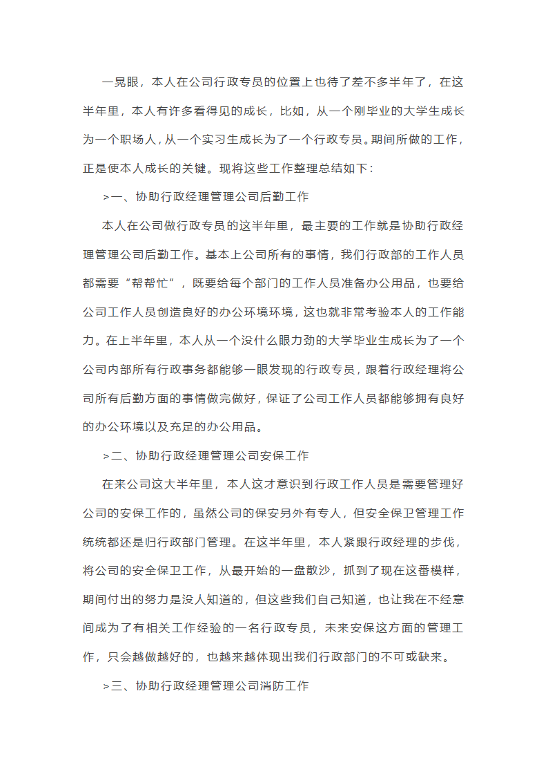 行政晋升工作总结个人(优选27篇)第15页