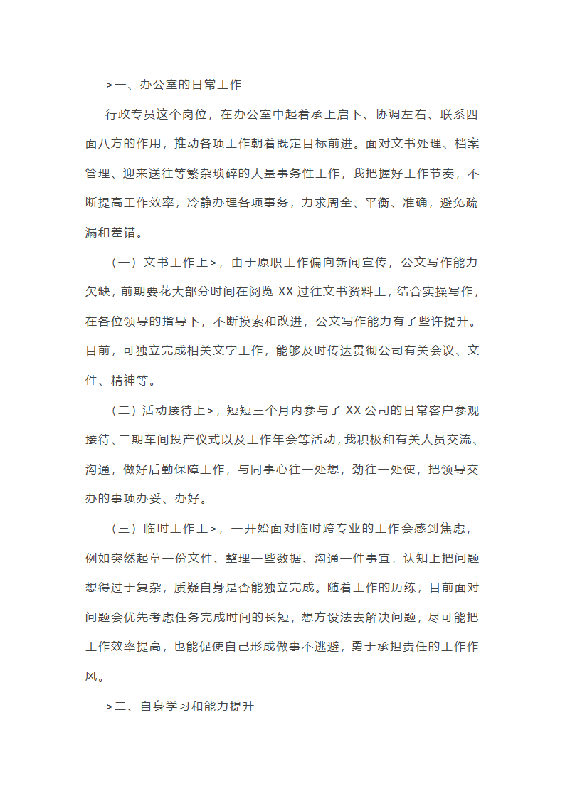 行政晋升工作总结个人(优选27篇)第18页