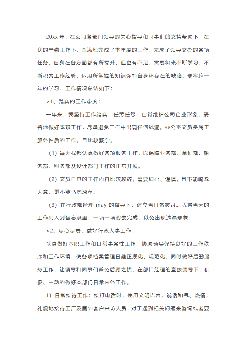 行政晋升工作总结个人(优选27篇)第26页
