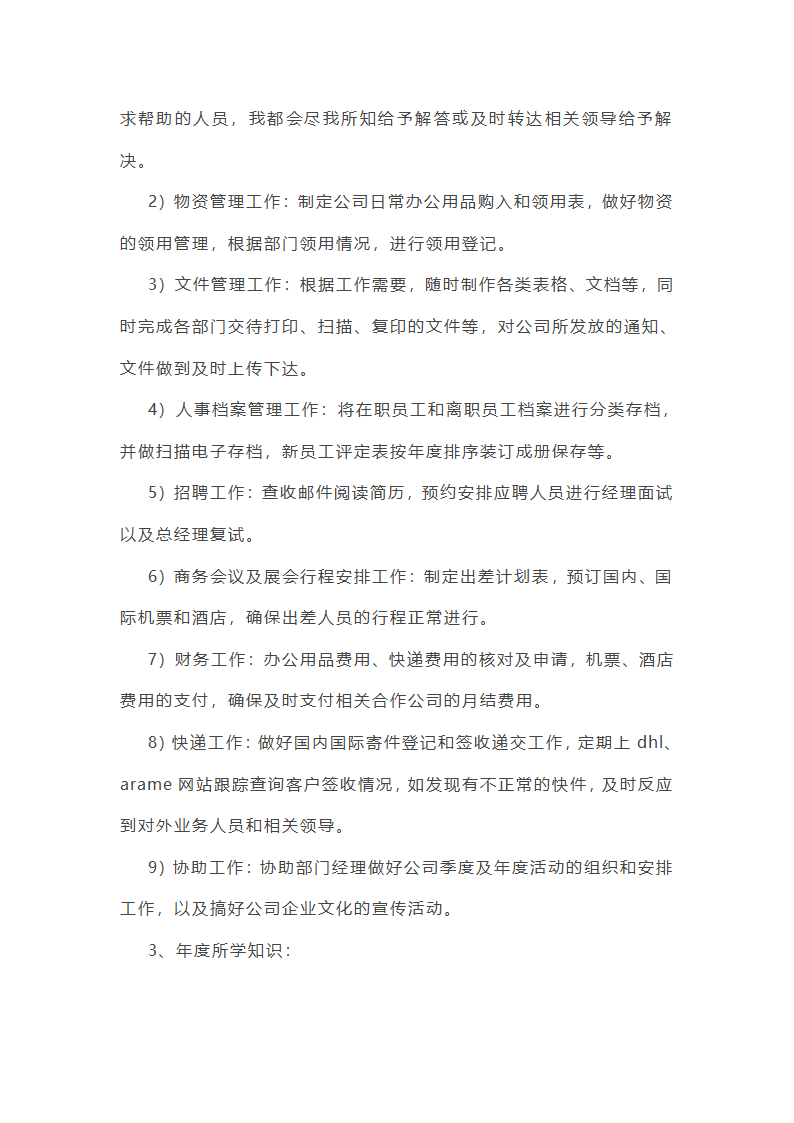 行政晋升工作总结个人(优选27篇)第27页
