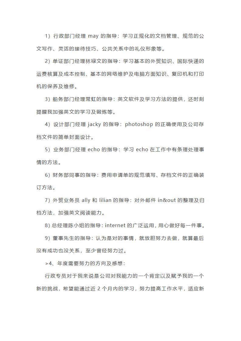 行政晋升工作总结个人(优选27篇)第28页