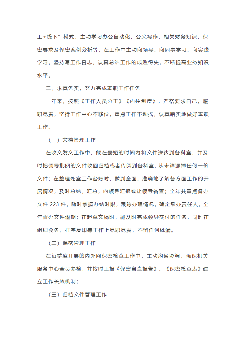 行政晋升工作总结个人(优选27篇)第34页