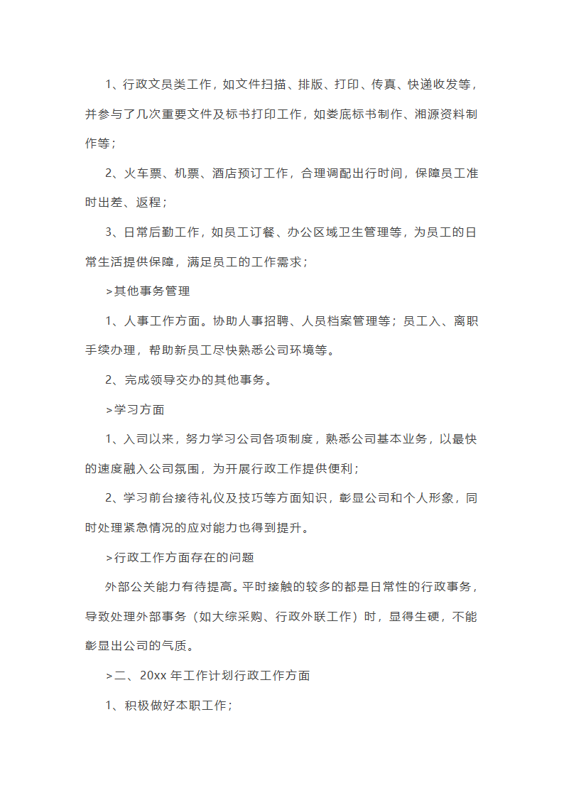 行政晋升工作总结个人(优选27篇)第36页