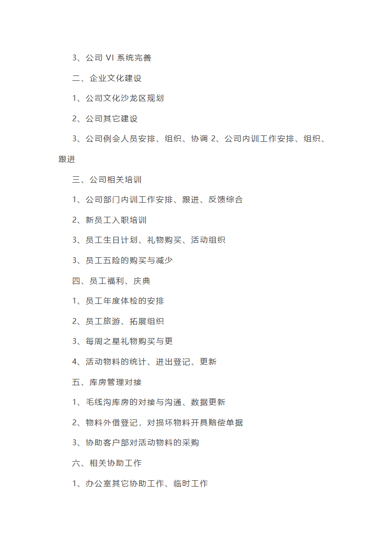 行政晋升工作总结个人(优选27篇)第38页