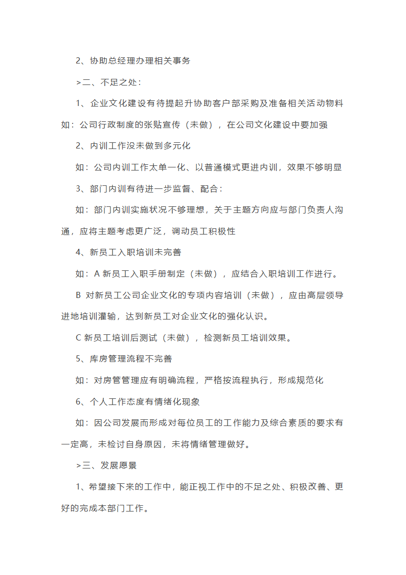 行政晋升工作总结个人(优选27篇)第39页