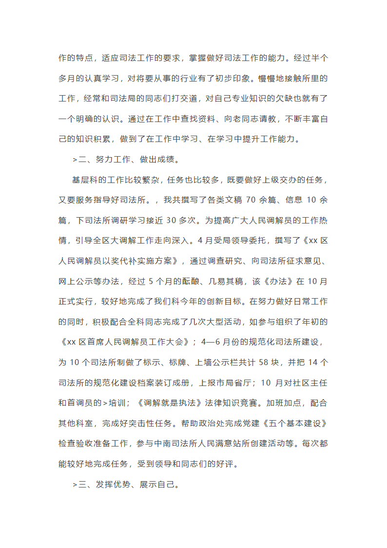 行政晋升工作总结个人(优选27篇)第44页
