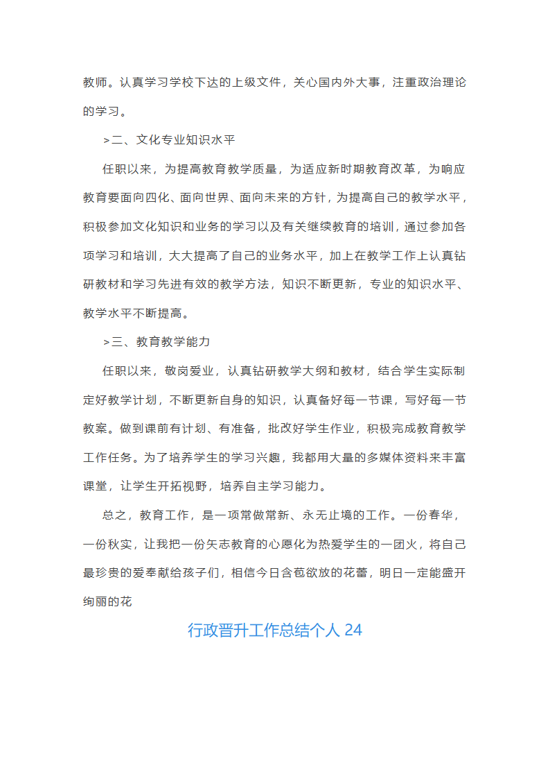 行政晋升工作总结个人(优选27篇)第52页