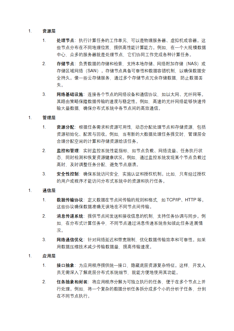 计算设备调度与协同之分布式计算框架第2页