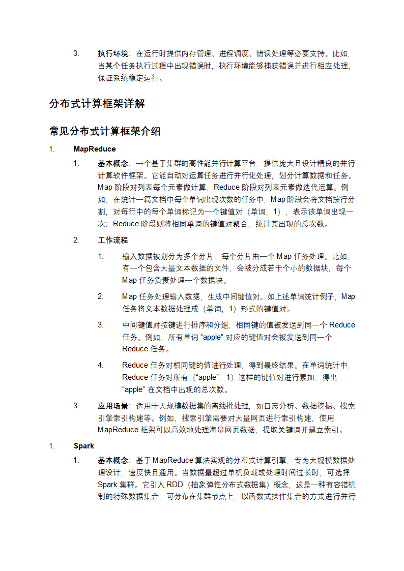 计算设备调度与协同之分布式计算框架第3页