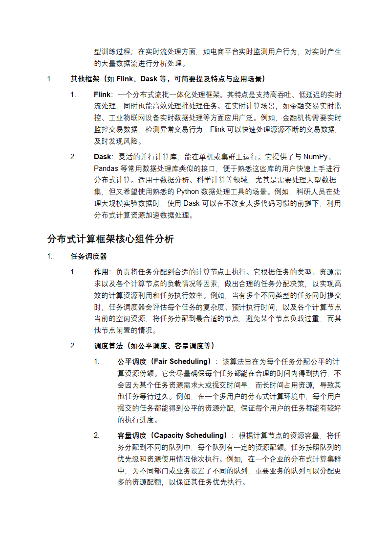 计算设备调度与协同之分布式计算框架第5页