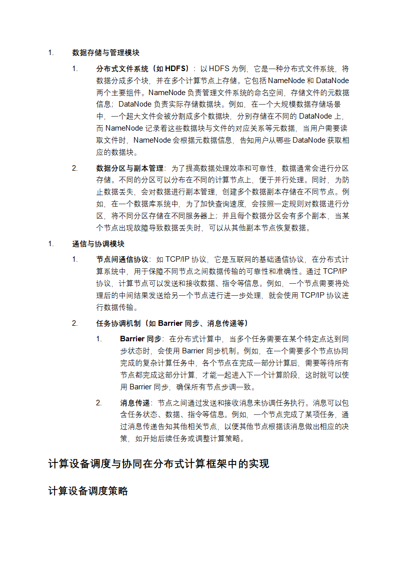 计算设备调度与协同之分布式计算框架第6页