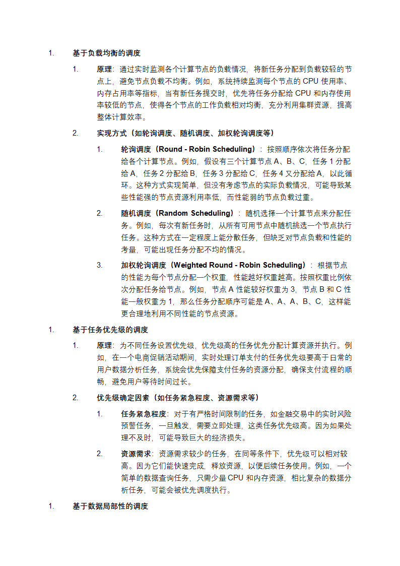 计算设备调度与协同之分布式计算框架第7页