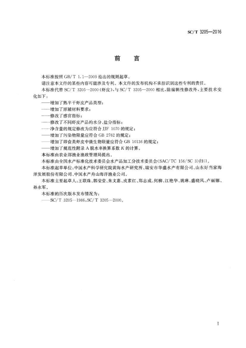 虾皮SCT3205-2016第2页