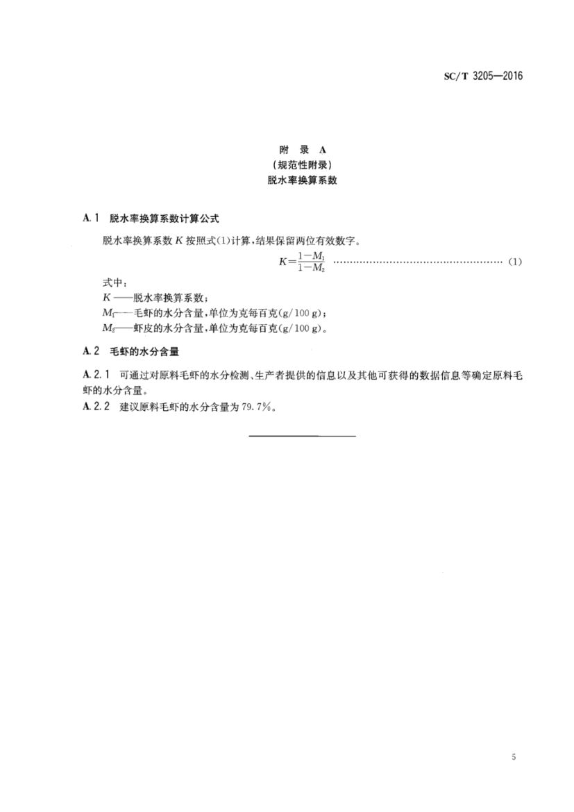 虾皮SCT3205-2016第7页