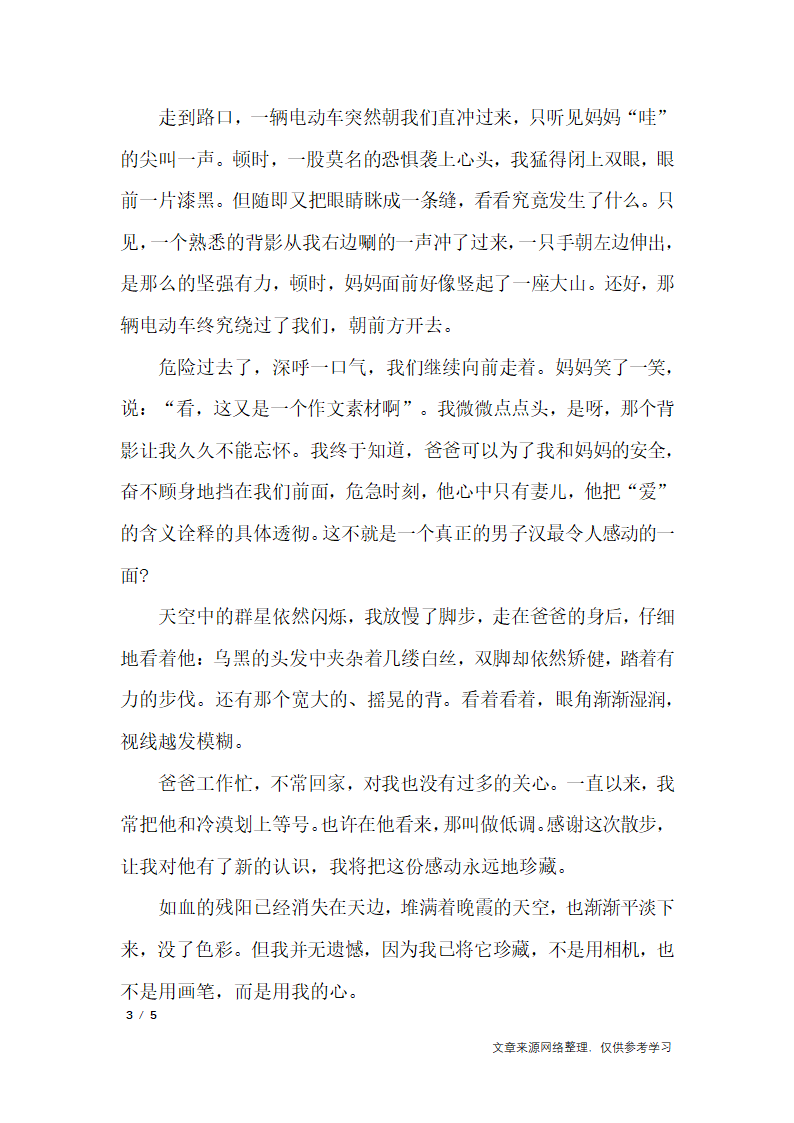 关于珍藏的作文第3页