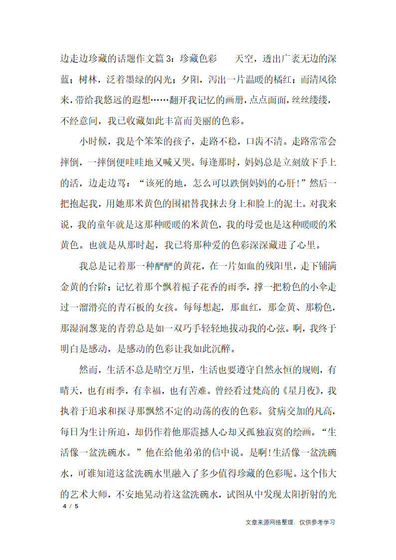 关于珍藏的作文第4页