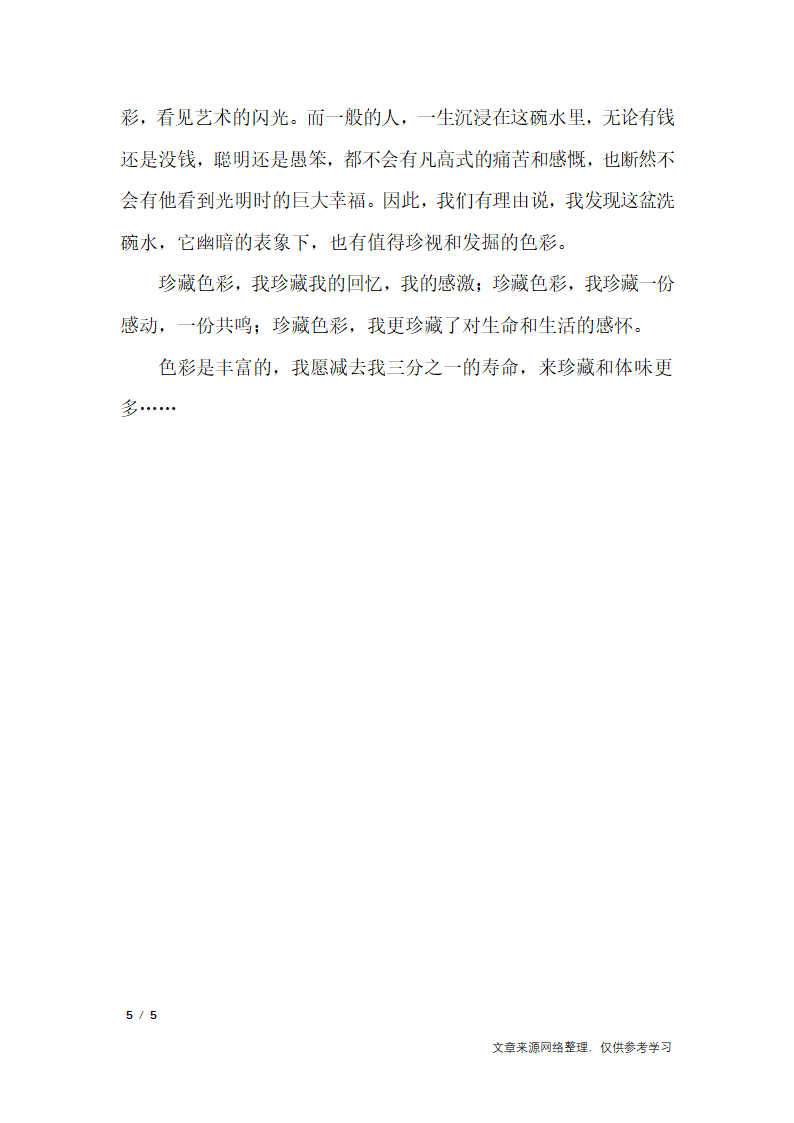 关于珍藏的作文第5页