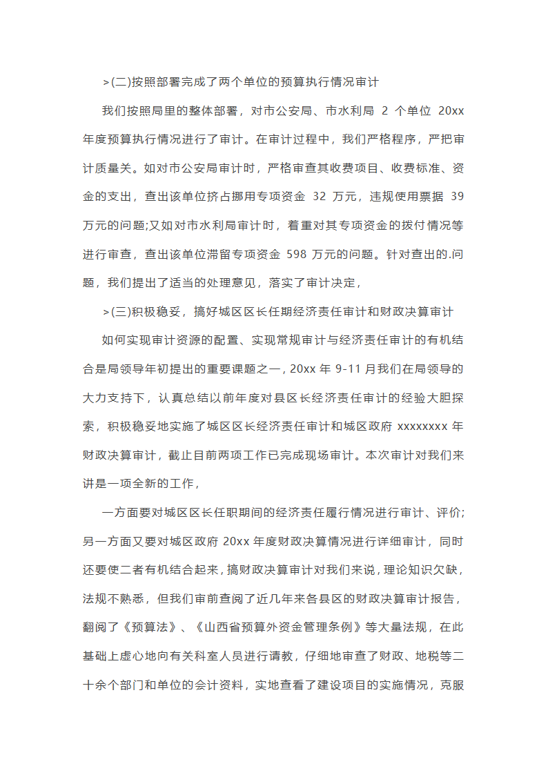 网络审计员工作总结(实用47篇)第2页