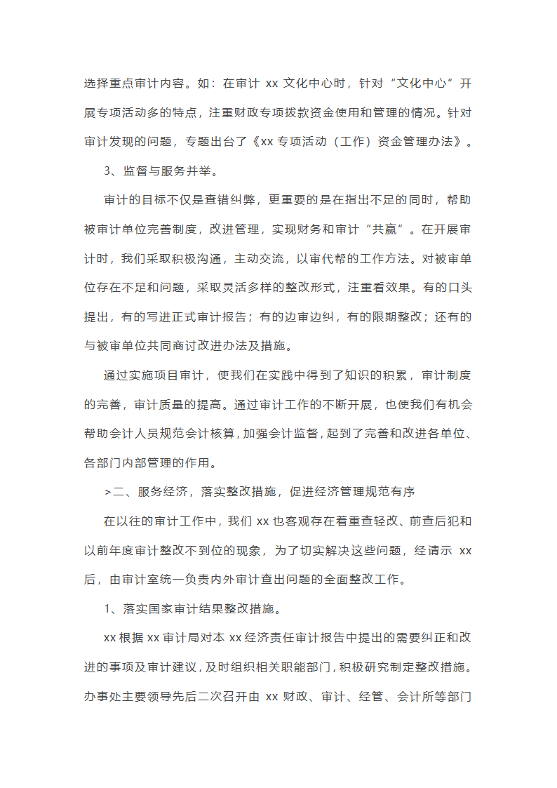 网络审计员工作总结(实用47篇)第4页