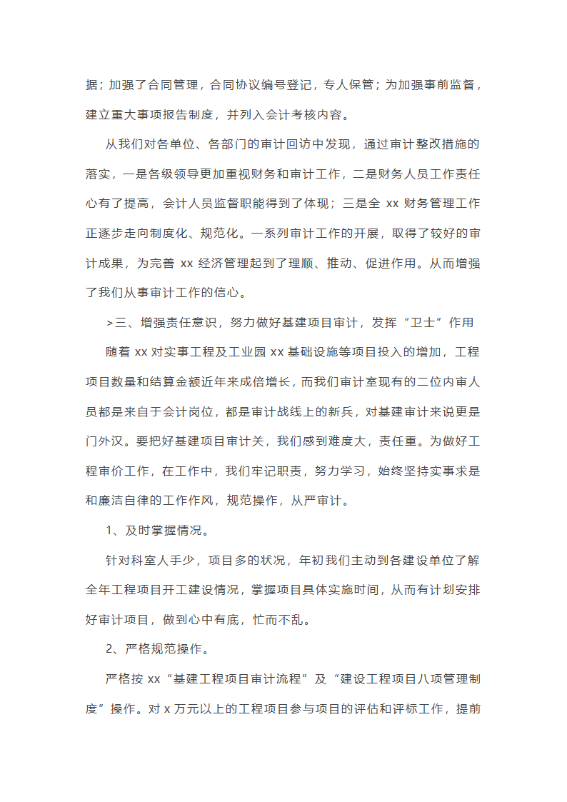 网络审计员工作总结(实用47篇)第6页