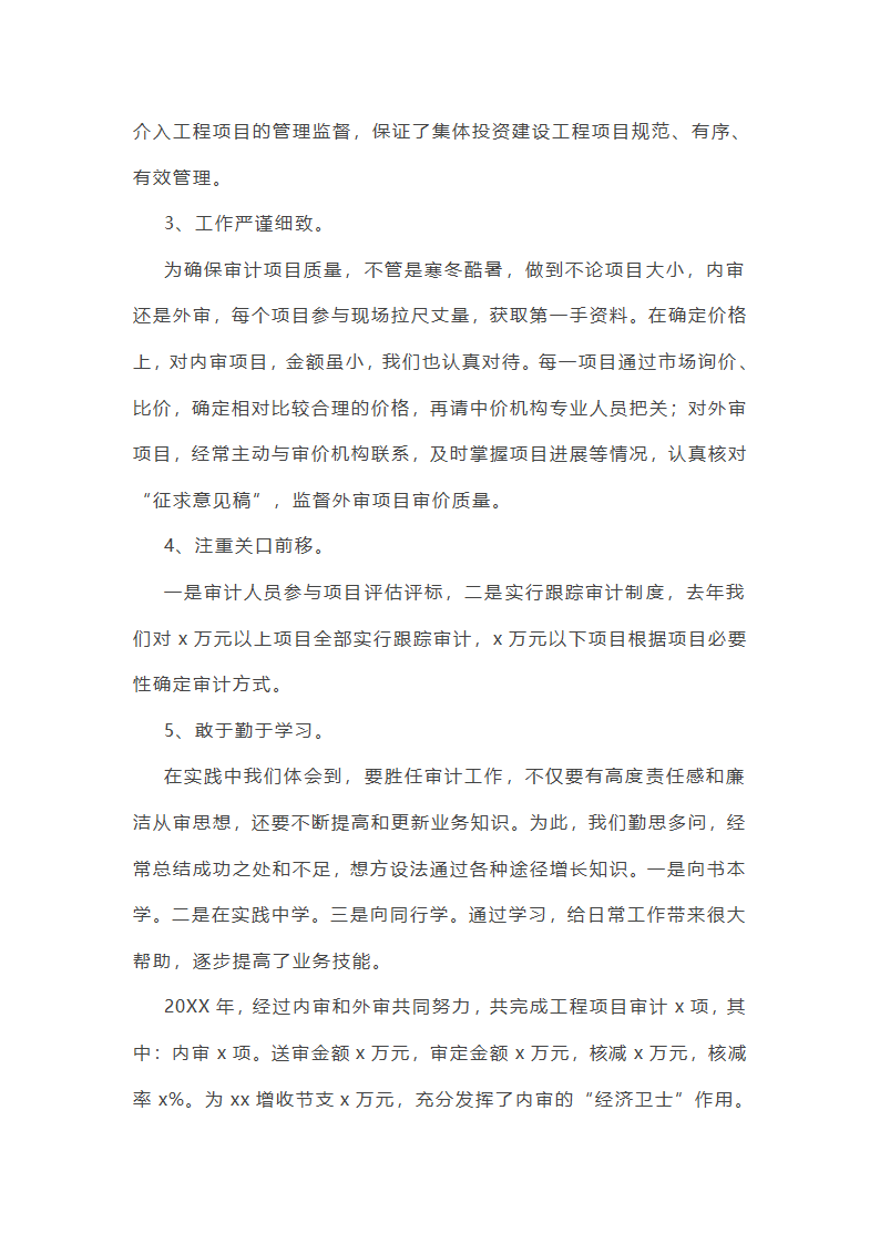网络审计员工作总结(实用47篇)第7页