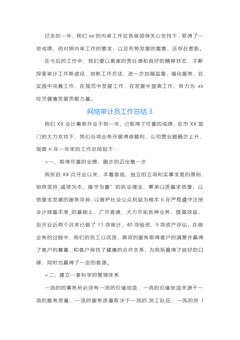 网络审计员工作总结(实用47篇)第8页