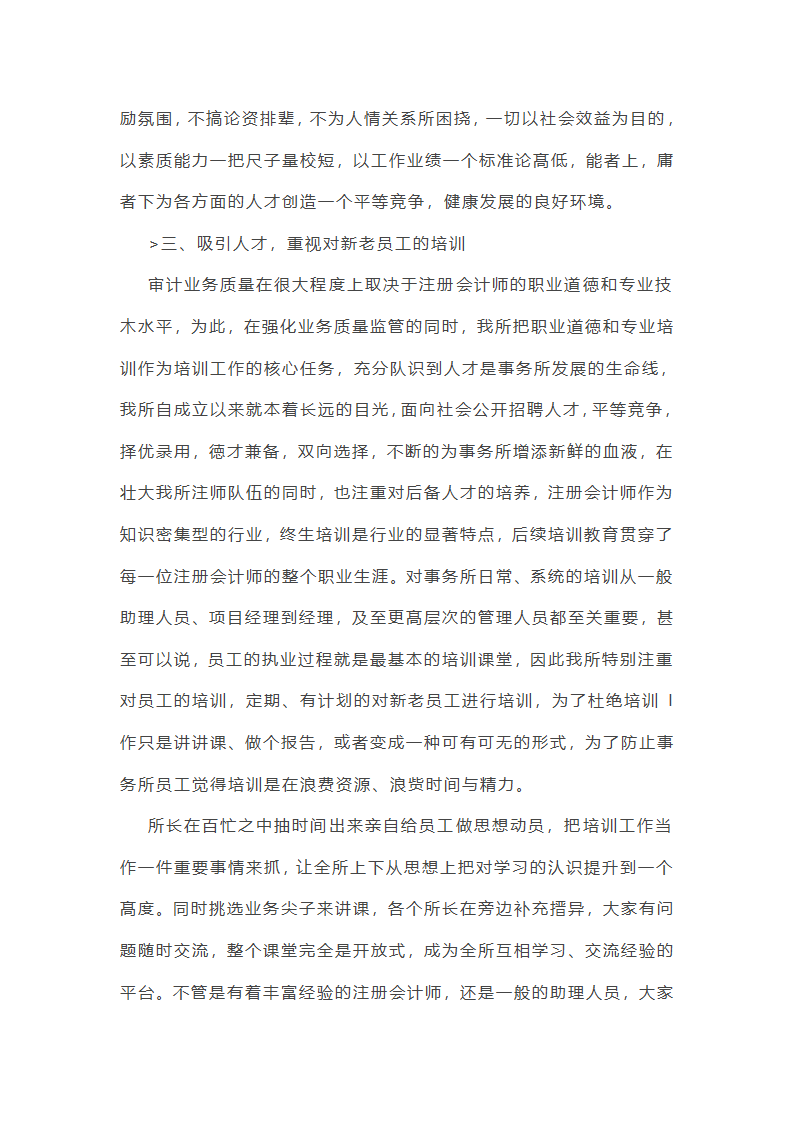 网络审计员工作总结(实用47篇)第10页